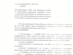Индексация детских пособий (областных) с 01.10.2021